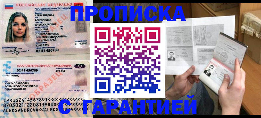 купить прописку в Темрюке