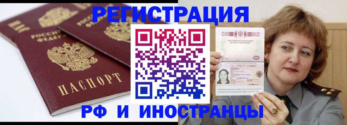 временная регистрация недорого в Темрюке