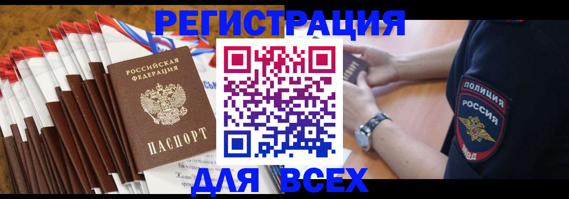 прописка ребенка в Темрюке