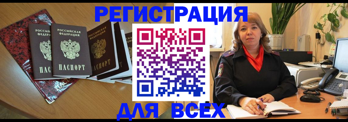 временная регистрация для всех в Темрюке
